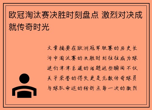 欧冠淘汰赛决胜时刻盘点 激烈对决成就传奇时光